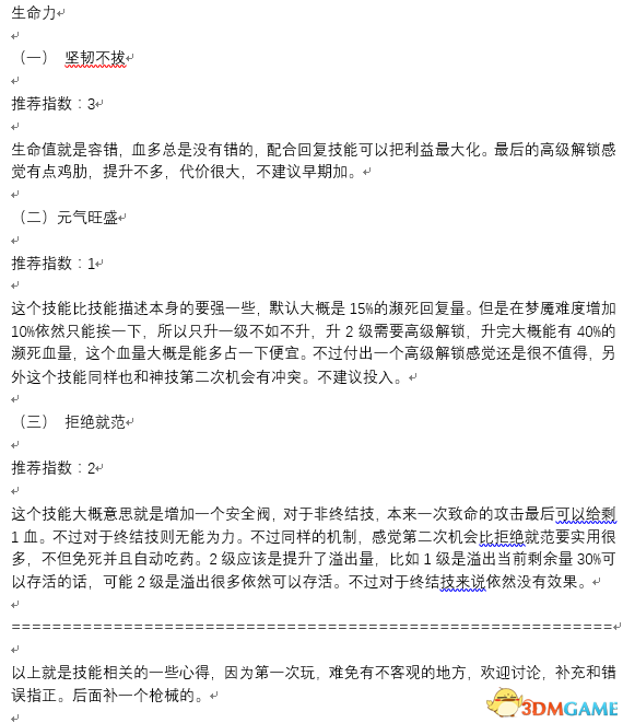 恶灵附身2梦魇难度能力选择和武器升级心得技巧