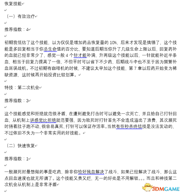 恶灵附身2梦魇难度能力选择和武器升级心得技巧