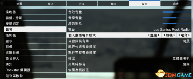 GTA5加入自制电台并进行播放控制教程