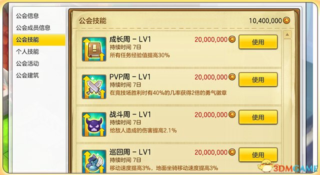 冒险岛2公会有什么用 冒险岛2公会系统介绍