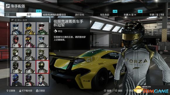 极限竞速7生涯模式奖励车辆和服装一览