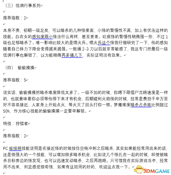 恶灵附身2梦魇难度能力选择和武器升级心得技巧