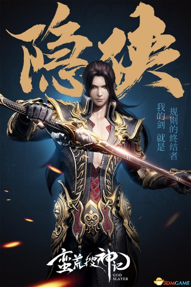 蛮荒搜神记 职业介绍