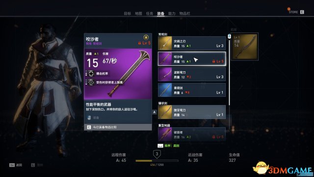 刺客信条起源四个‘魔爪’联动武器面板属性一览