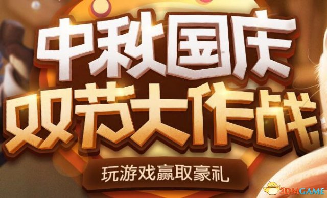 LOL中秋国庆双节大作战 玩游戏赢豪礼