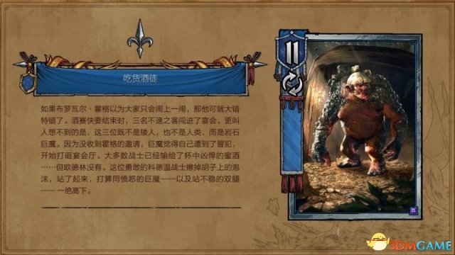 巫师之昆特牌玛哈坎麦酒节吃货酒徒副本攻略