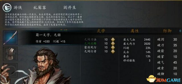 侠客风云传前传dlc幽冥路击杀山贼心得分享
