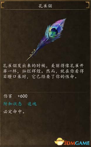 侠客风云传前传dlc幽冥路高级武器图鉴一览