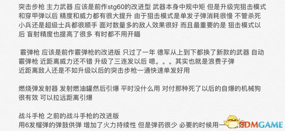 德军总部2新巨像武器和敌人分析介绍