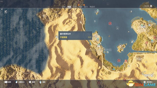 刺客信条起源全石环位置一览 刺客信条石环怎么找