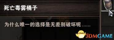 神界原罪2死亡毒雾桶子秒杀欢乐堡城门boss方法介绍