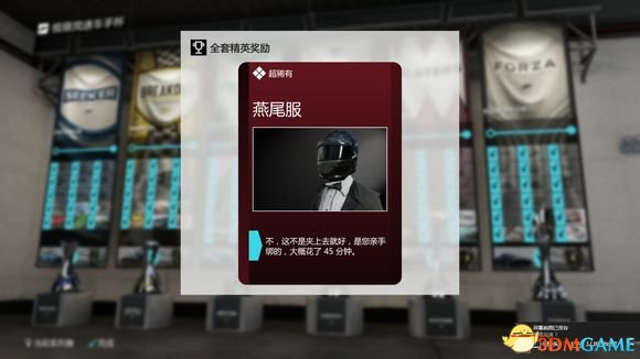 极限竞速7生涯模式奖励车辆和服装一览
