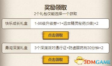 DNF升级券和深渊派对通行证免费领取
