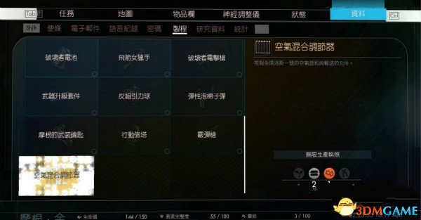 掠夺空气混合调节制作配方获得教程