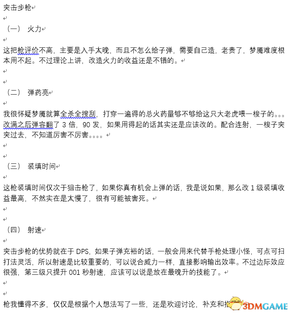 恶灵附身2梦魇难度能力选择和武器升级心得技巧