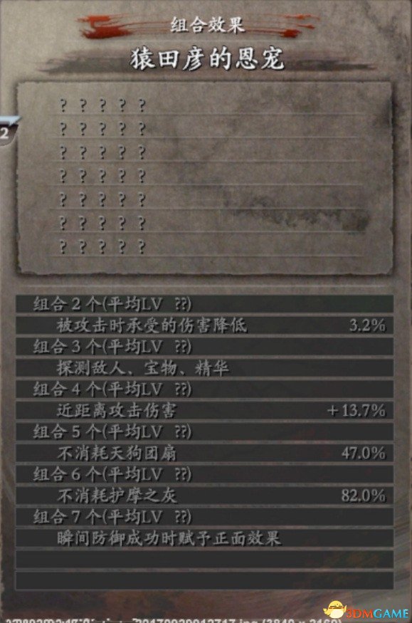 仁王dlc元和偃武新套装恩宠效果图文分享