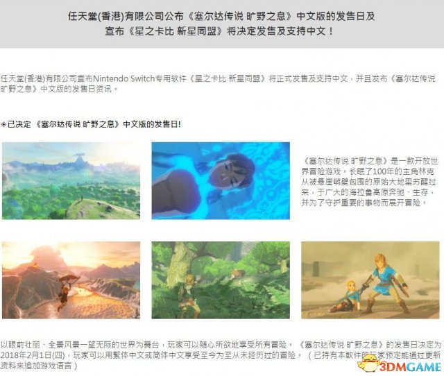 塞尔达传说荒野之息中文版发售时间