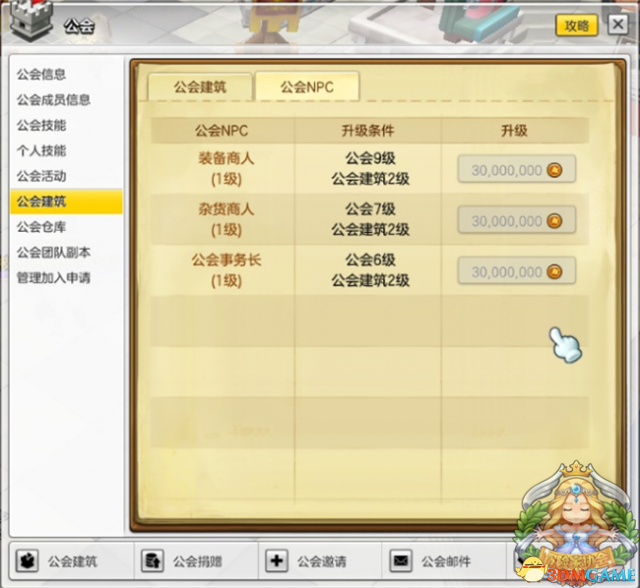冒险岛2公会任务有什么用 冒险岛2公会任务介绍