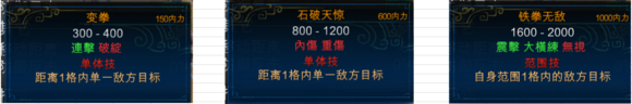 侠客风云传前传都有哪些招式 侠客前传武功详情图解