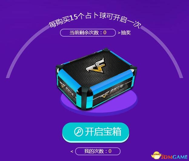 CF10月占卜活动地址 特殊宝箱加入