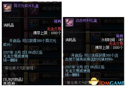 DNF1019新版本 帕拉丁、龙骑士二次觉醒活动