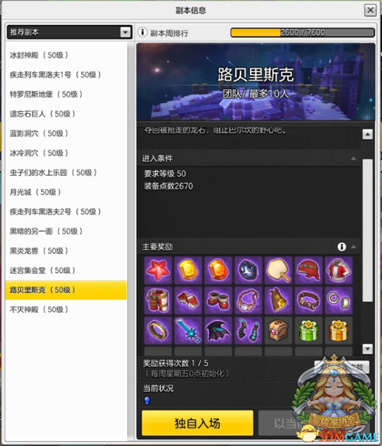 冒险岛2巴尔坎怎么打 冒险岛2路贝里斯克副本攻略