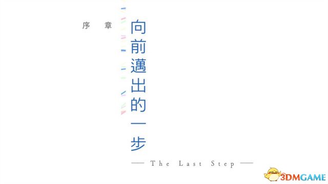蓝色反射幻舞少女之剑全章节流程图文攻略第一章