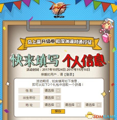 DNF升级券和深渊派对通行证免费领取