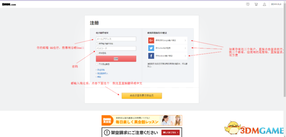 绝地求生大逃杀DMM上购买限定武士服流程图文攻略