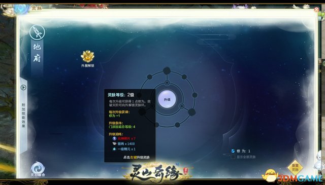 灵山奇缘灵脉有什么用 灵山奇缘灵脉系统介绍
