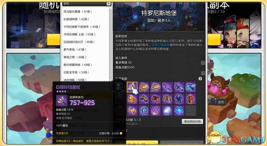 冒险岛2特罗尼斯地堡冒险副本攻略一览