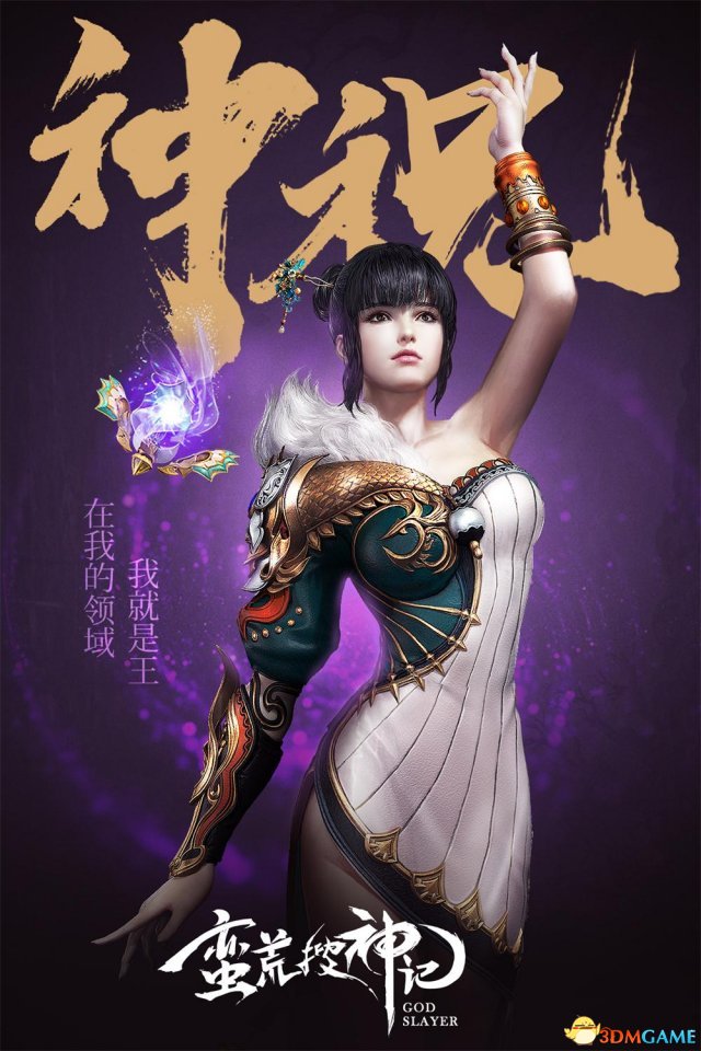 蛮荒搜神记 职业介绍