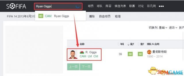 FIFA18找退役球员ID教程 如何找退役球员ID