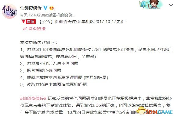 新仙剑奇侠传10月17日更新内容 10.17更新了什么