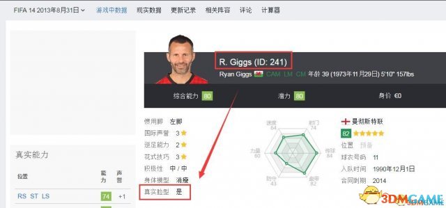 FIFA18找退役球员ID教程 如何找退役球员ID