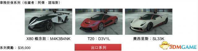 GTA5最新全方面进出口大亨偷车出车图文攻略