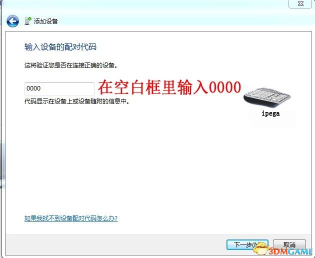 手柄电脑使用教程  IPEGA手柄如何使用