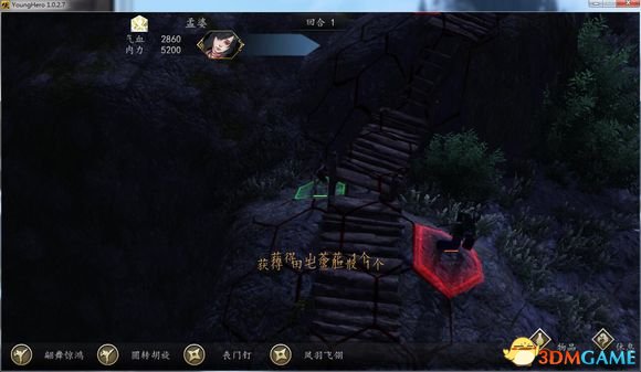 侠客风云传dlc幽冥路全关卡隐藏道具分享