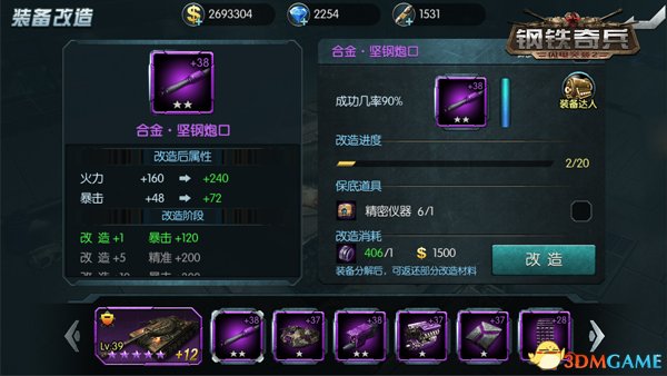 《闪电突袭2：钢铁奇兵》坦克装备系统攻略