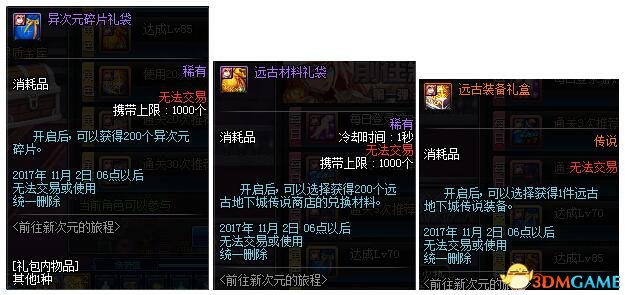 DNF1019新版本 帕拉丁、龙骑士二次觉醒活动