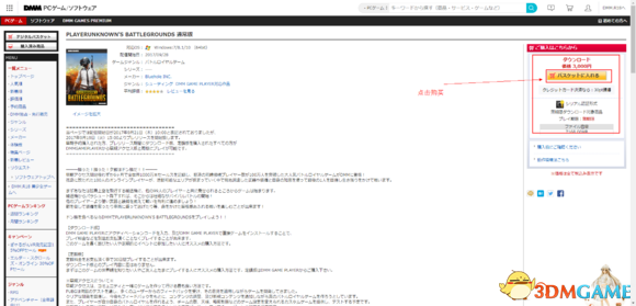 绝地求生大逃杀DMM上购买限定武士服流程图文攻略