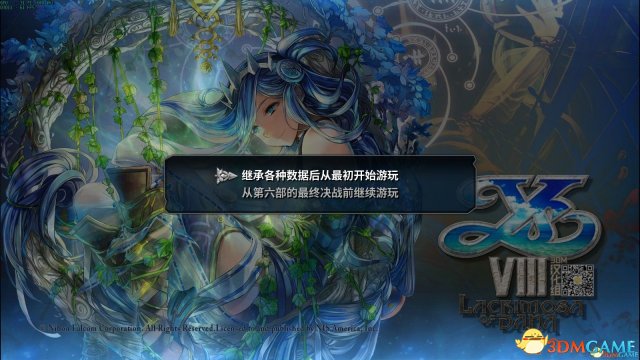 伊苏8二周目继承方法 伊苏8二周目如何继承存档