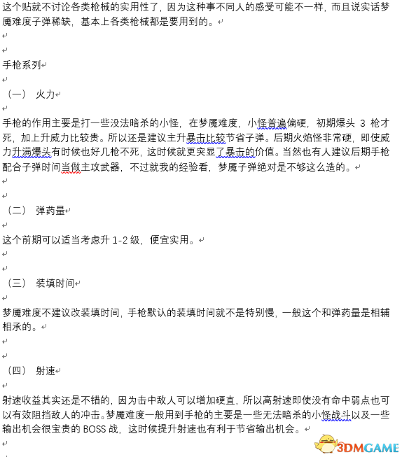 恶灵附身2梦魇难度能力选择和武器升级心得技巧