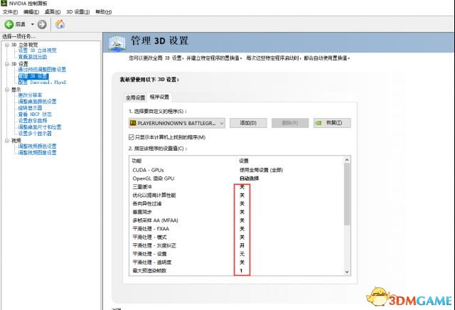 绝地求生大逃杀吃鸡帧数优化汇总攻略