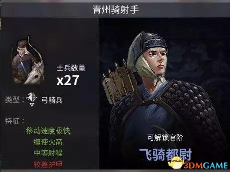 老玩家点评《虎豹骑》兵种之魏国高阶篇