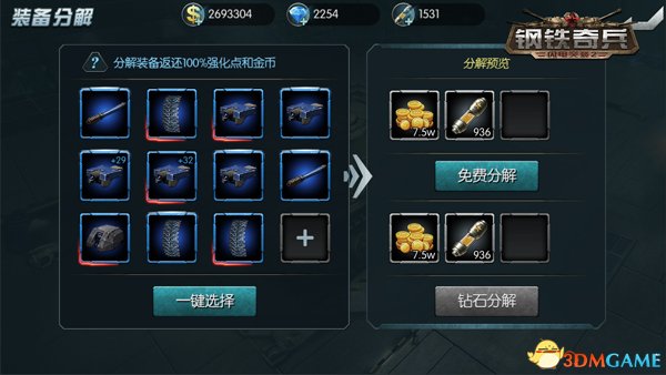 《闪电突袭2：钢铁奇兵》坦克装备系统攻略