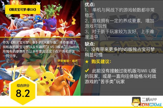 精灵宝可梦拳玩家试玩评测 精灵宝可梦好玩吗