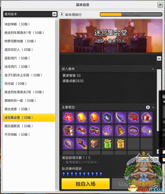 冒险岛2黑爵怎么打 冒险岛2团队副本迷宫集会堂攻略