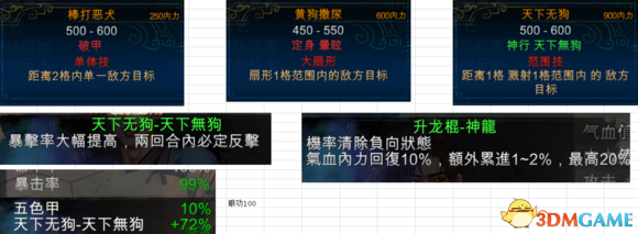 侠客风云传前传都有哪些招式 侠客前传武功详情图解