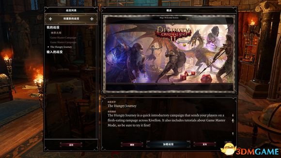 神界原罪2游戏大师模式使用经验分享